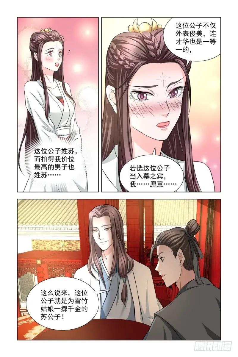 《凤勾情：弃后独步天下》15 怜惜美人 第11页