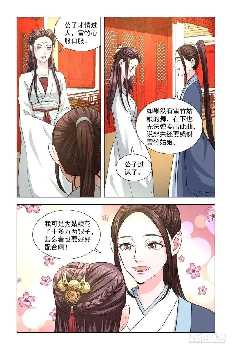 《凤勾情：弃后独步天下》15 怜惜美人 第10页