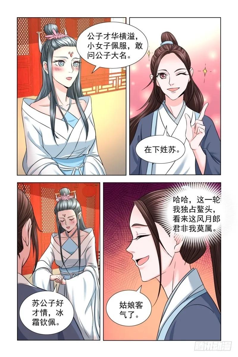 《凤勾情：弃后独步天下》15 怜惜美人 第3页