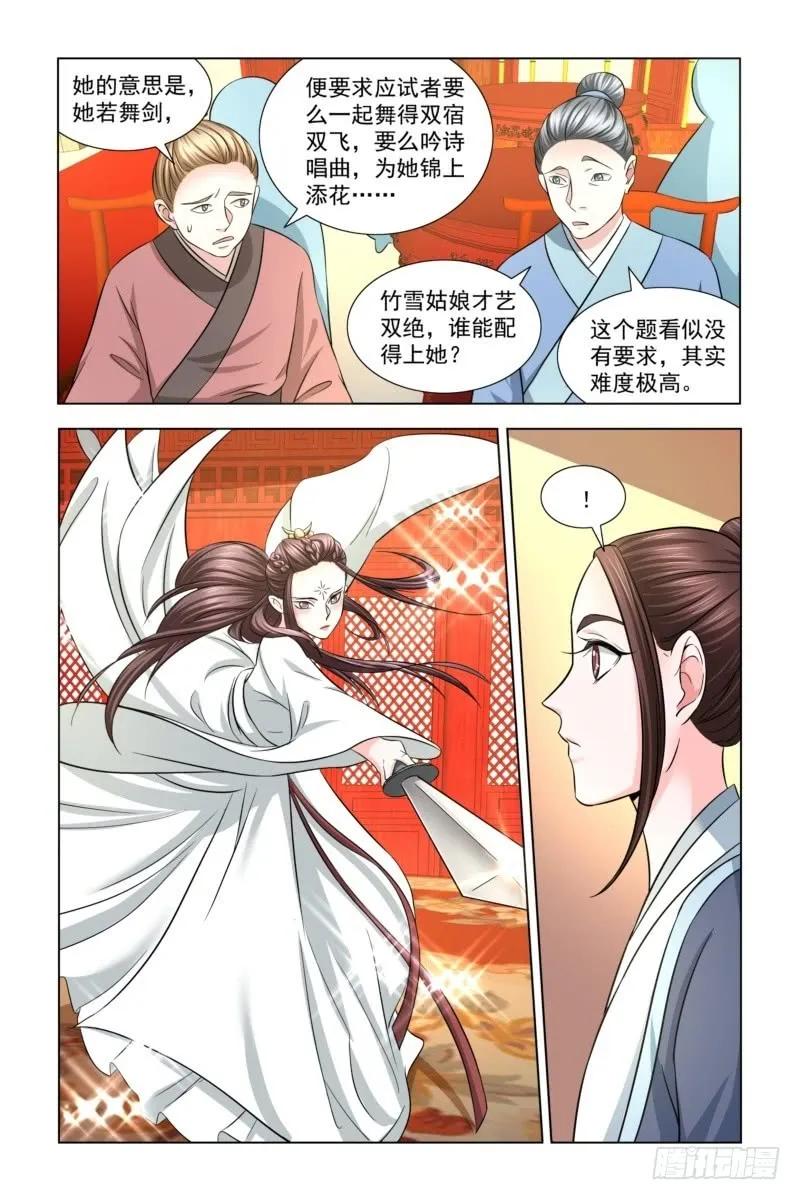《凤勾情：弃后独步天下》15 怜惜美人 第5页