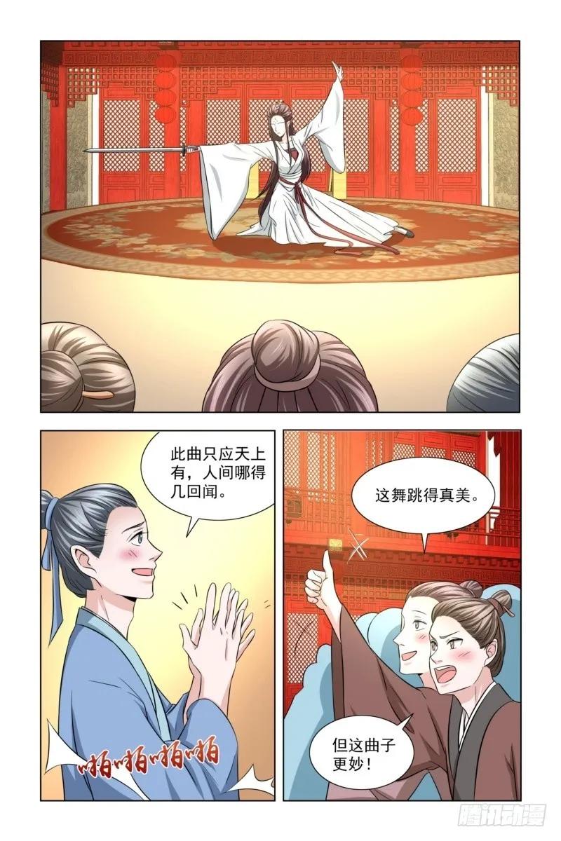 《凤勾情：弃后独步天下》15 怜惜美人 第9页