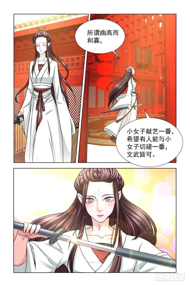 《凤勾情：弃后独步天下》15 怜惜美人 第4页