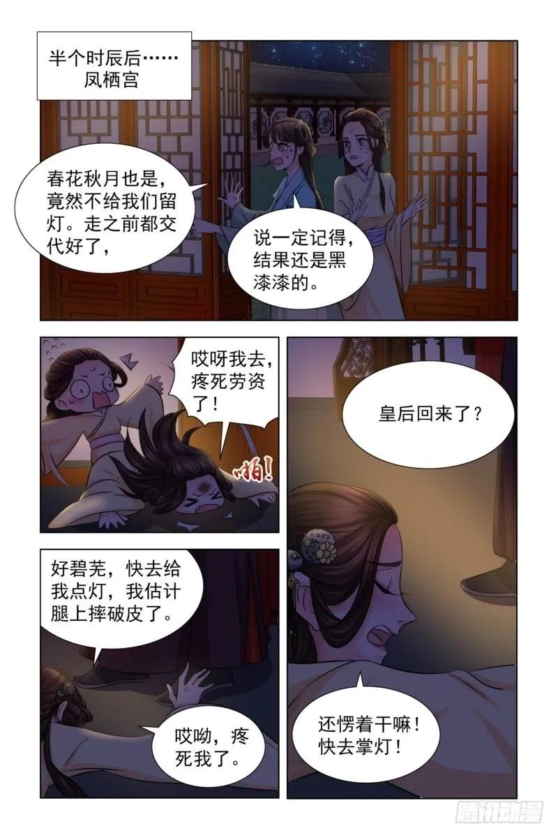 《凤勾情：弃后独步天下》16 皇后去哪儿了？ 第6页