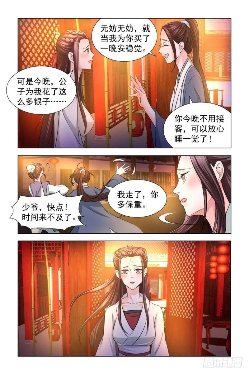 《凤勾情：弃后独步天下》16 皇后去哪儿了？ 第4页