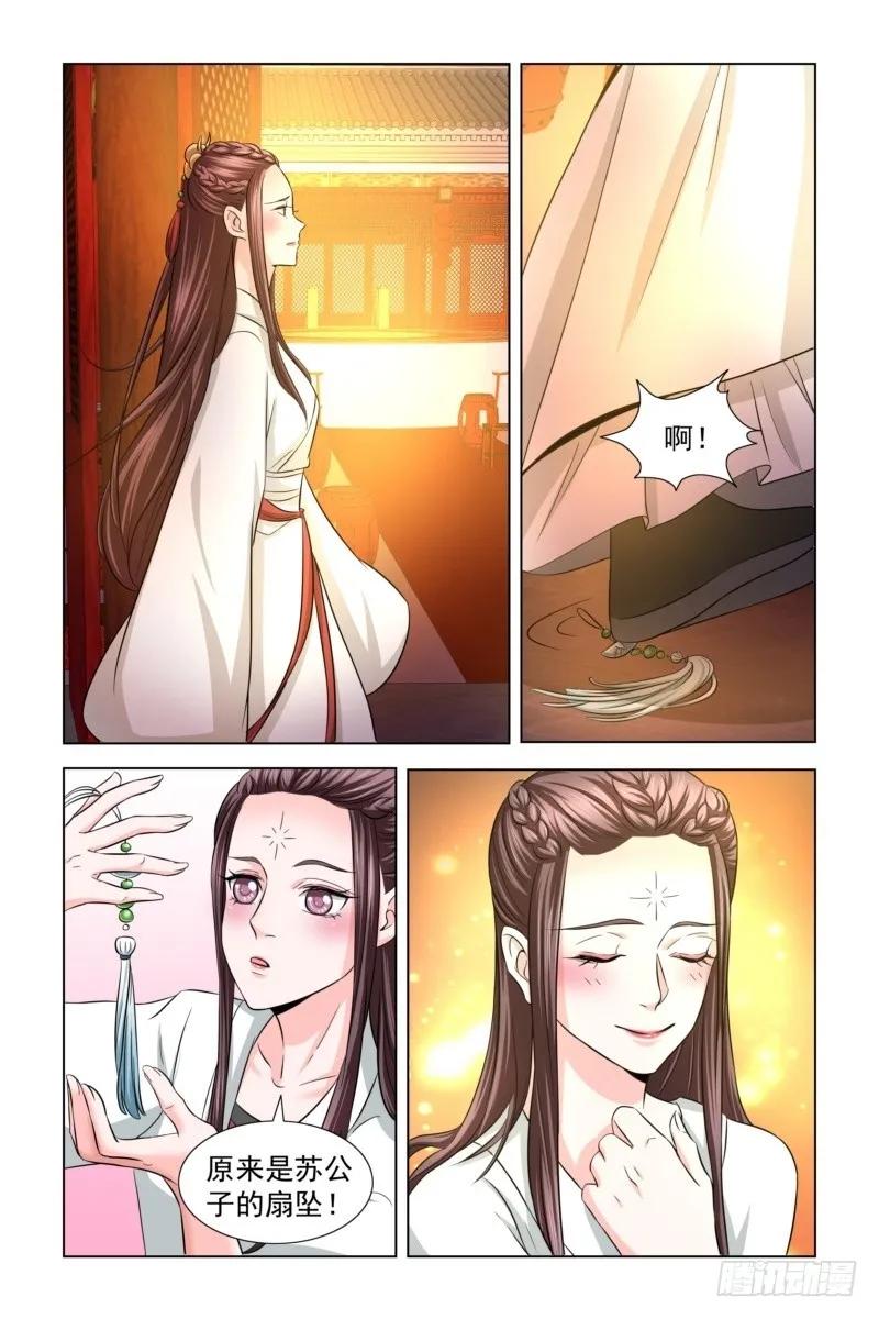《凤勾情：弃后独步天下》16 皇后去哪儿了？ 第5页