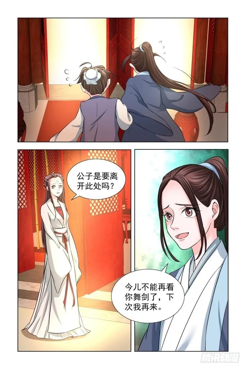《凤勾情：弃后独步天下》16 皇后去哪儿了？ 第3页