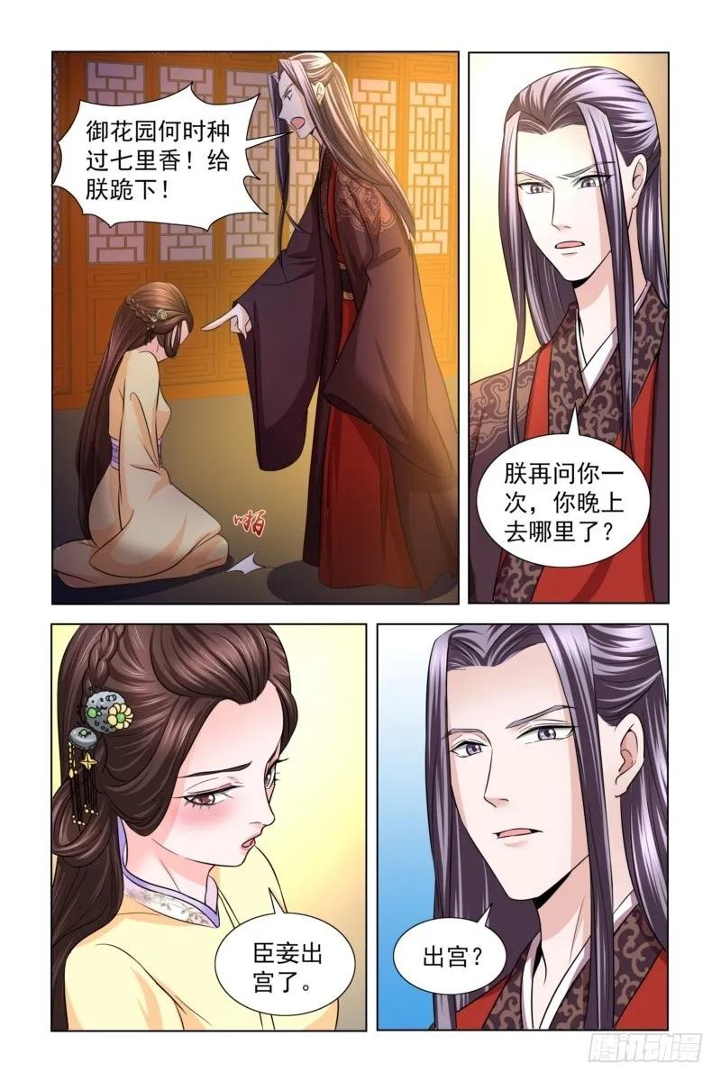 《凤勾情：弃后独步天下》16 皇后去哪儿了？ 第9页