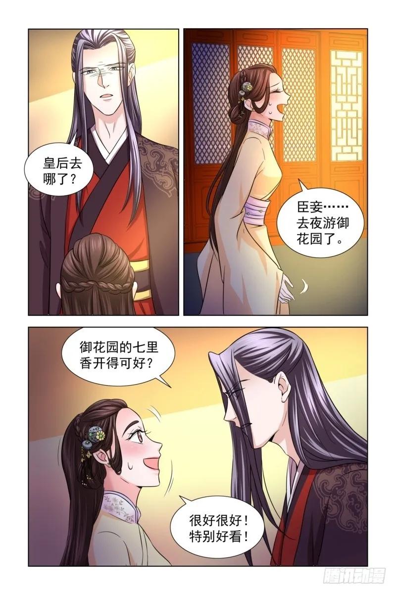 《凤勾情：弃后独步天下》16 皇后去哪儿了？ 第8页