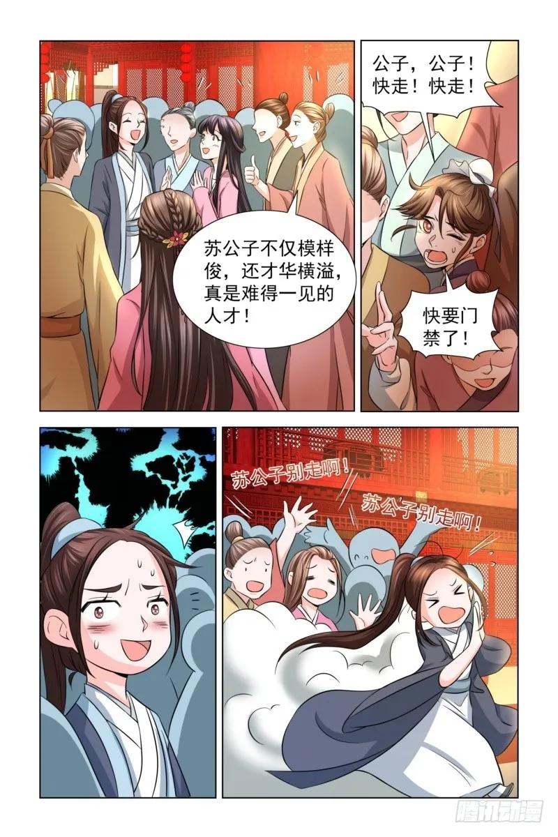 《凤勾情：弃后独步天下》16 皇后去哪儿了？ 第2页