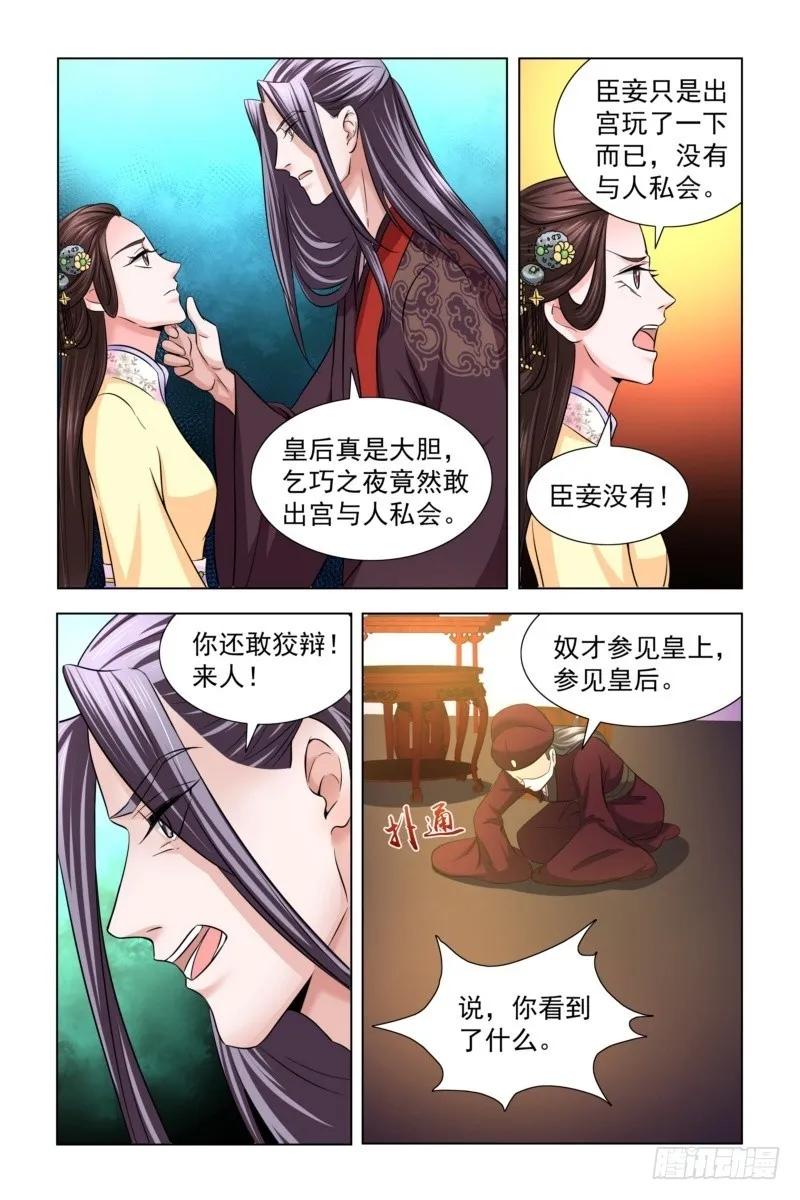 《凤勾情：弃后独步天下》16 皇后去哪儿了？ 第10页