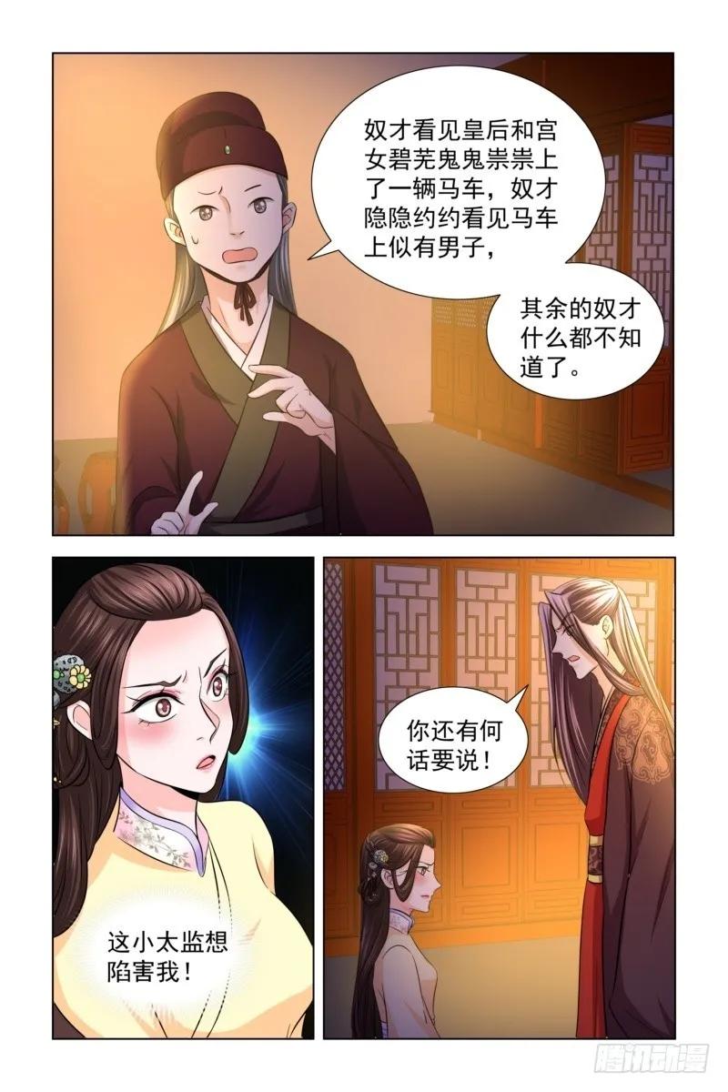 《凤勾情：弃后独步天下》16 皇后去哪儿了？ 第11页