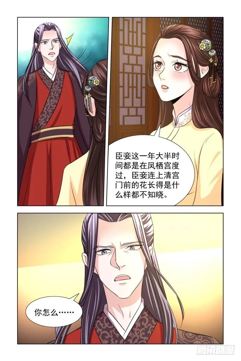 《凤勾情：弃后独步天下》17 她也叫卿卿 第10页