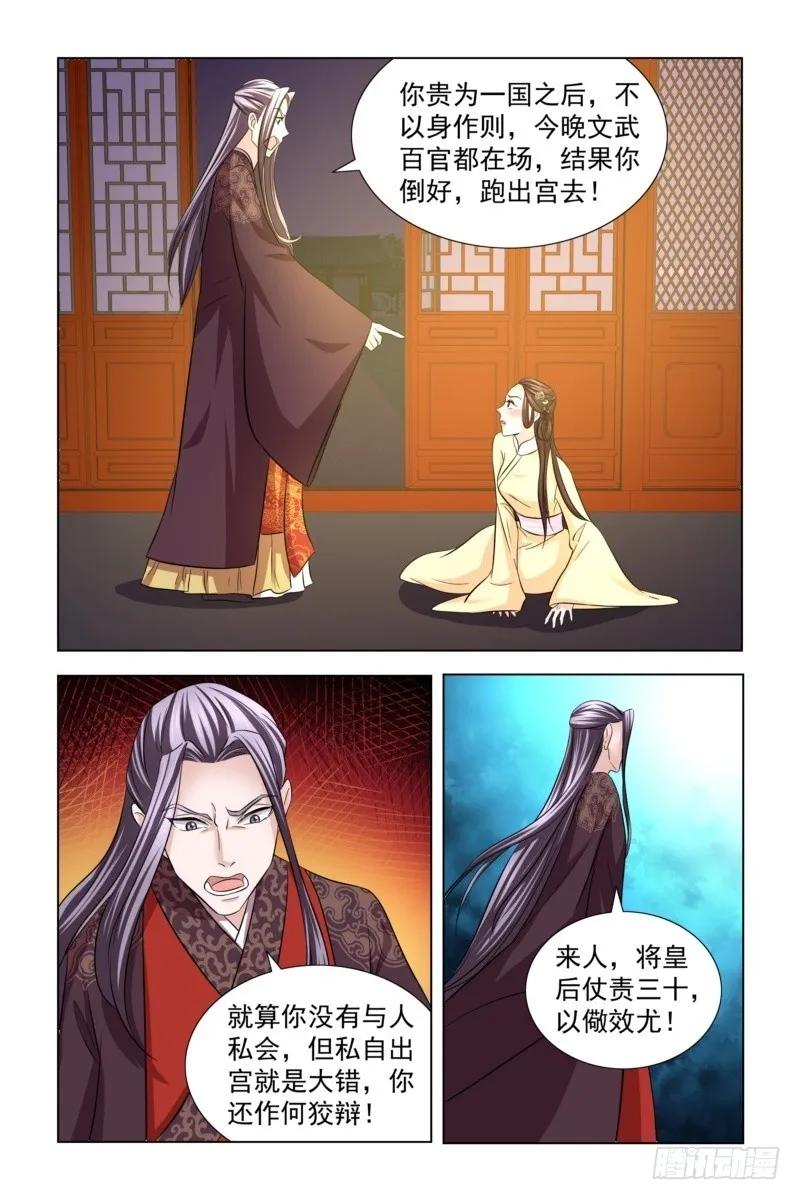 《凤勾情：弃后独步天下》17 她也叫卿卿 第7页