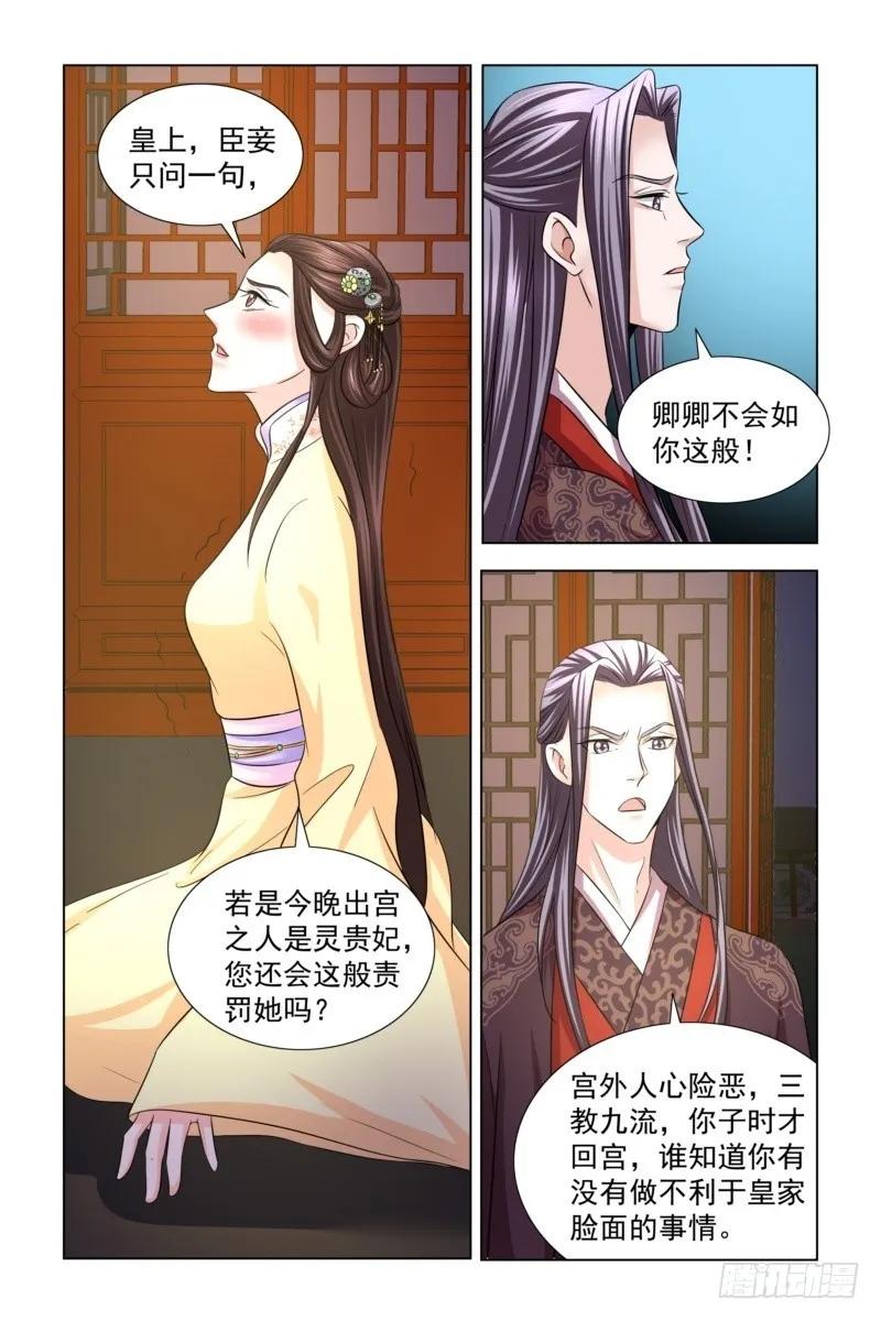 《凤勾情：弃后独步天下》17 她也叫卿卿 第8页