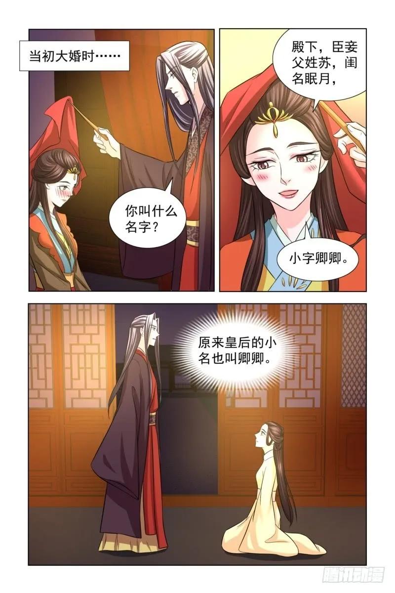 《凤勾情：弃后独步天下》17 她也叫卿卿 第11页