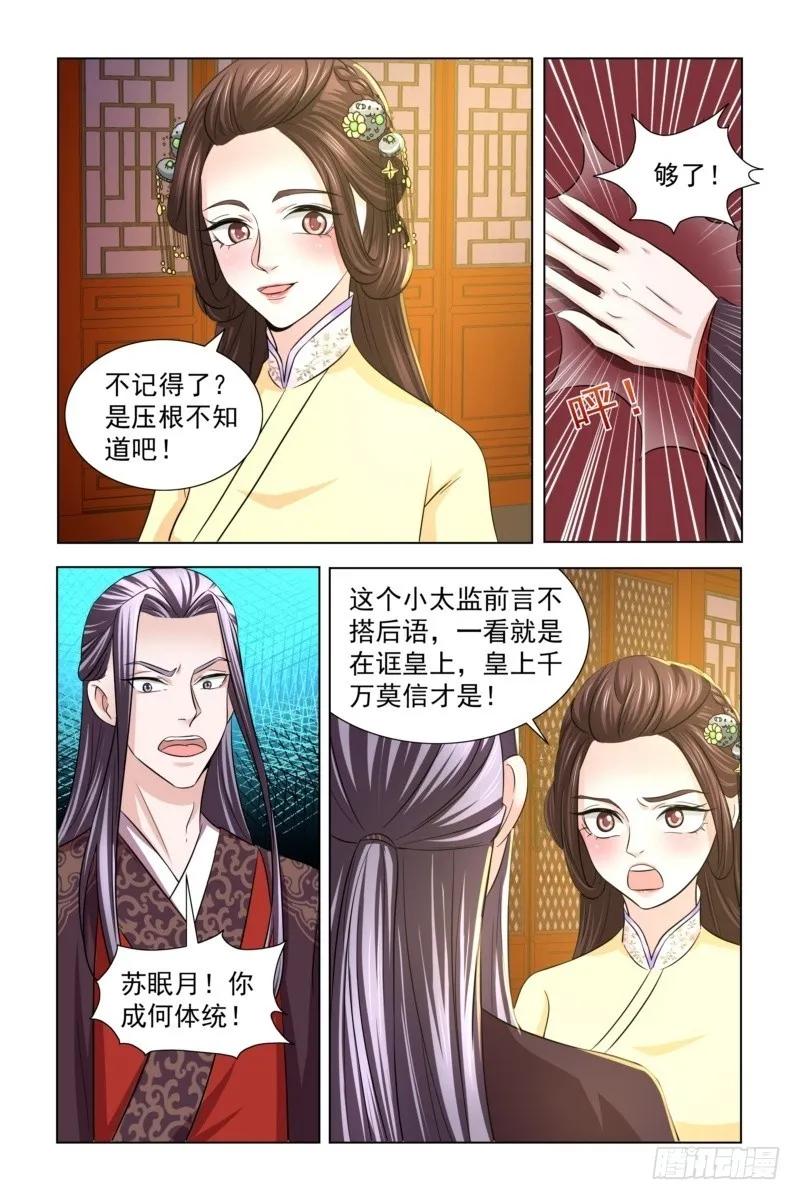 《凤勾情：弃后独步天下》17 她也叫卿卿 第5页