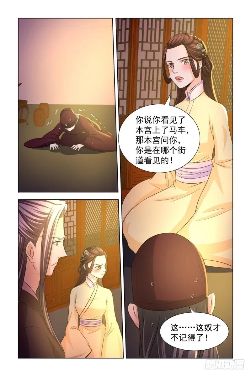 《凤勾情：弃后独步天下》17 她也叫卿卿 第4页