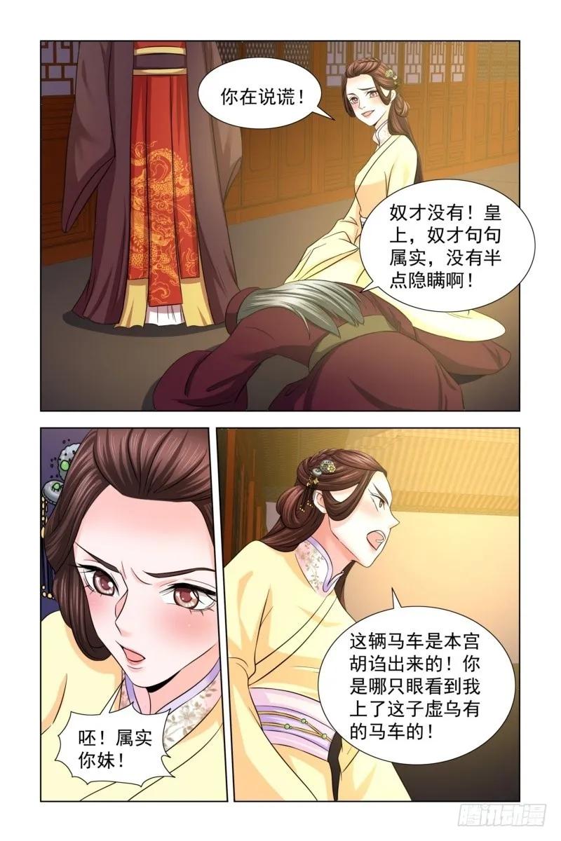 《凤勾情：弃后独步天下》17 她也叫卿卿 第3页