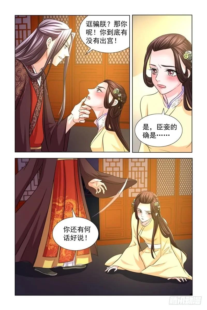 《凤勾情：弃后独步天下》17 她也叫卿卿 第6页