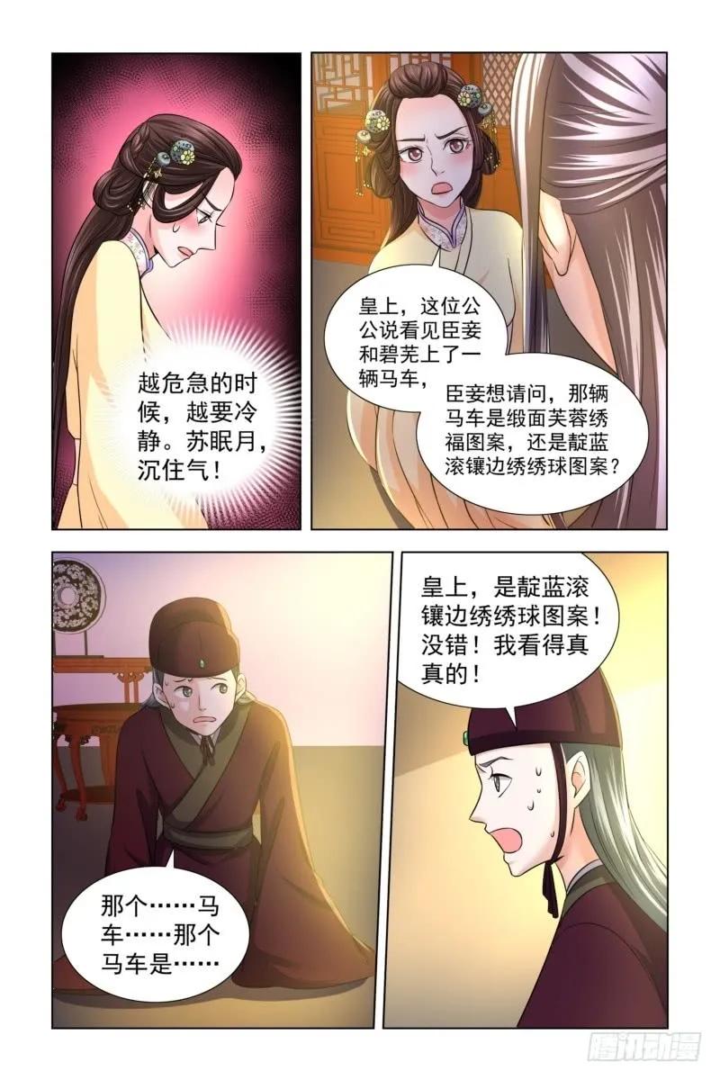 《凤勾情：弃后独步天下》17 她也叫卿卿 第2页