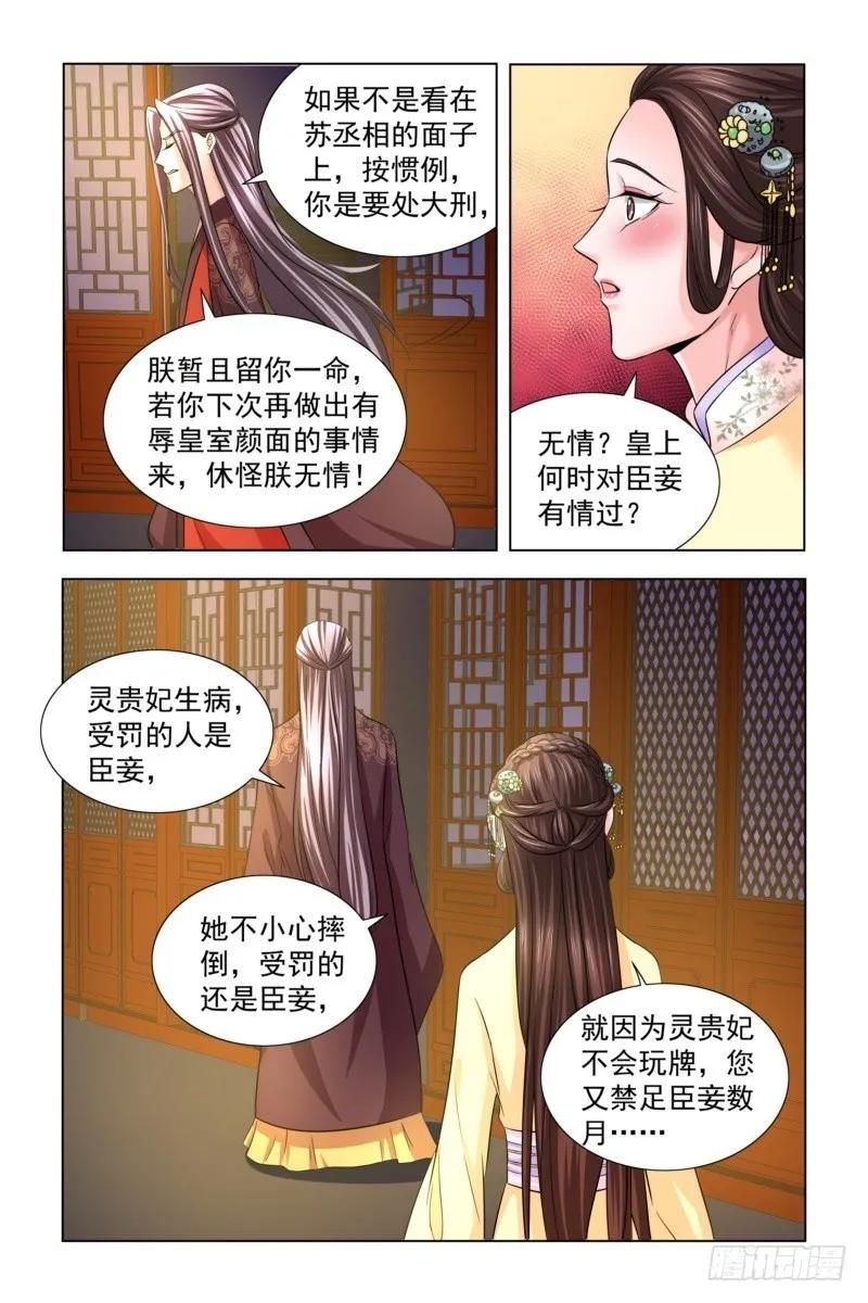 《凤勾情：弃后独步天下》17 她也叫卿卿 第9页