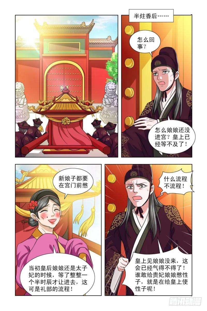 《凤勾情：弃后独步天下》01 皇上大婚：对象不是我 第4页
