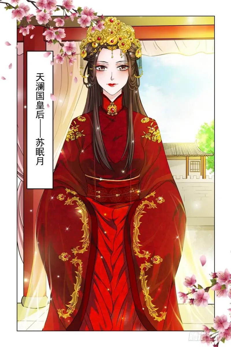 《凤勾情：弃后独步天下》01 皇上大婚：对象不是我 第11页