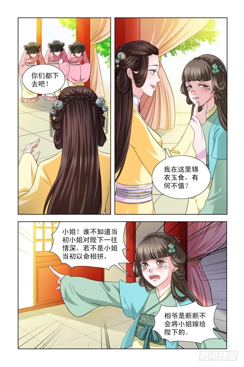 《凤勾情：弃后独步天下》01 皇上大婚：对象不是我 第8页