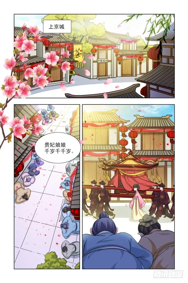 《凤勾情：弃后独步天下》01 皇上大婚：对象不是我 第2页