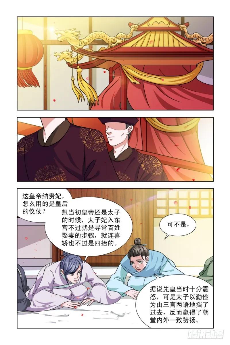 《凤勾情：弃后独步天下》01 皇上大婚：对象不是我 第3页