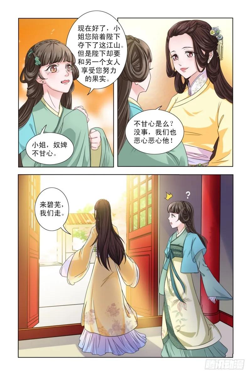 《凤勾情：弃后独步天下》01 皇上大婚：对象不是我 第9页