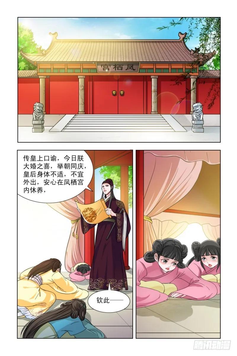 《凤勾情：弃后独步天下》01 皇上大婚：对象不是我 第6页