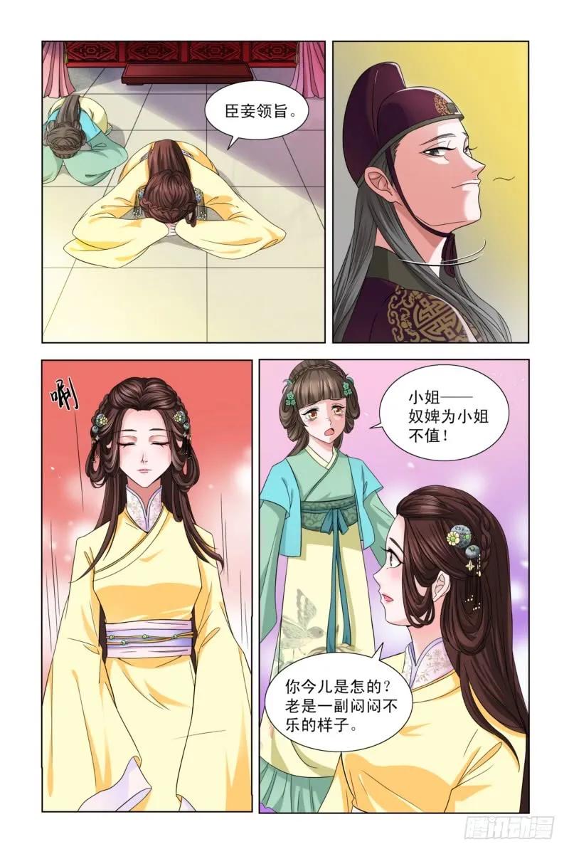 《凤勾情：弃后独步天下》01 皇上大婚：对象不是我 第7页
