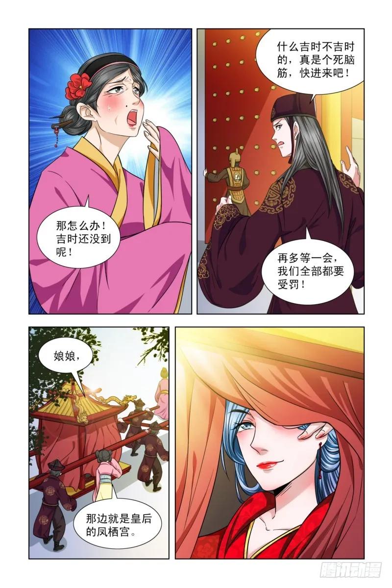 《凤勾情：弃后独步天下》01 皇上大婚：对象不是我 第5页