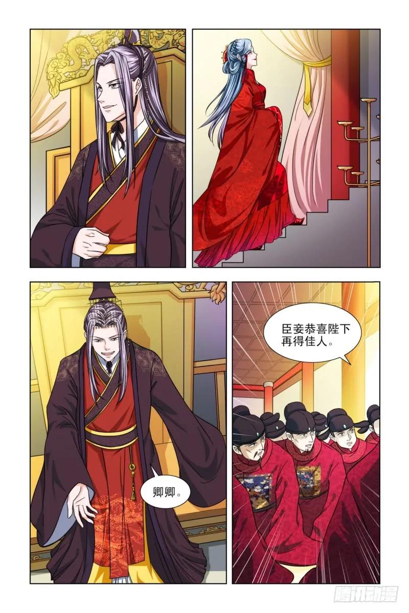 《凤勾情：弃后独步天下》01 皇上大婚：对象不是我 第10页