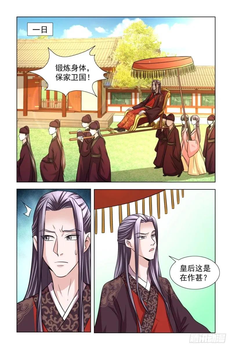 《凤勾情：弃后独步天下》18 大家一起喊口号 第8页