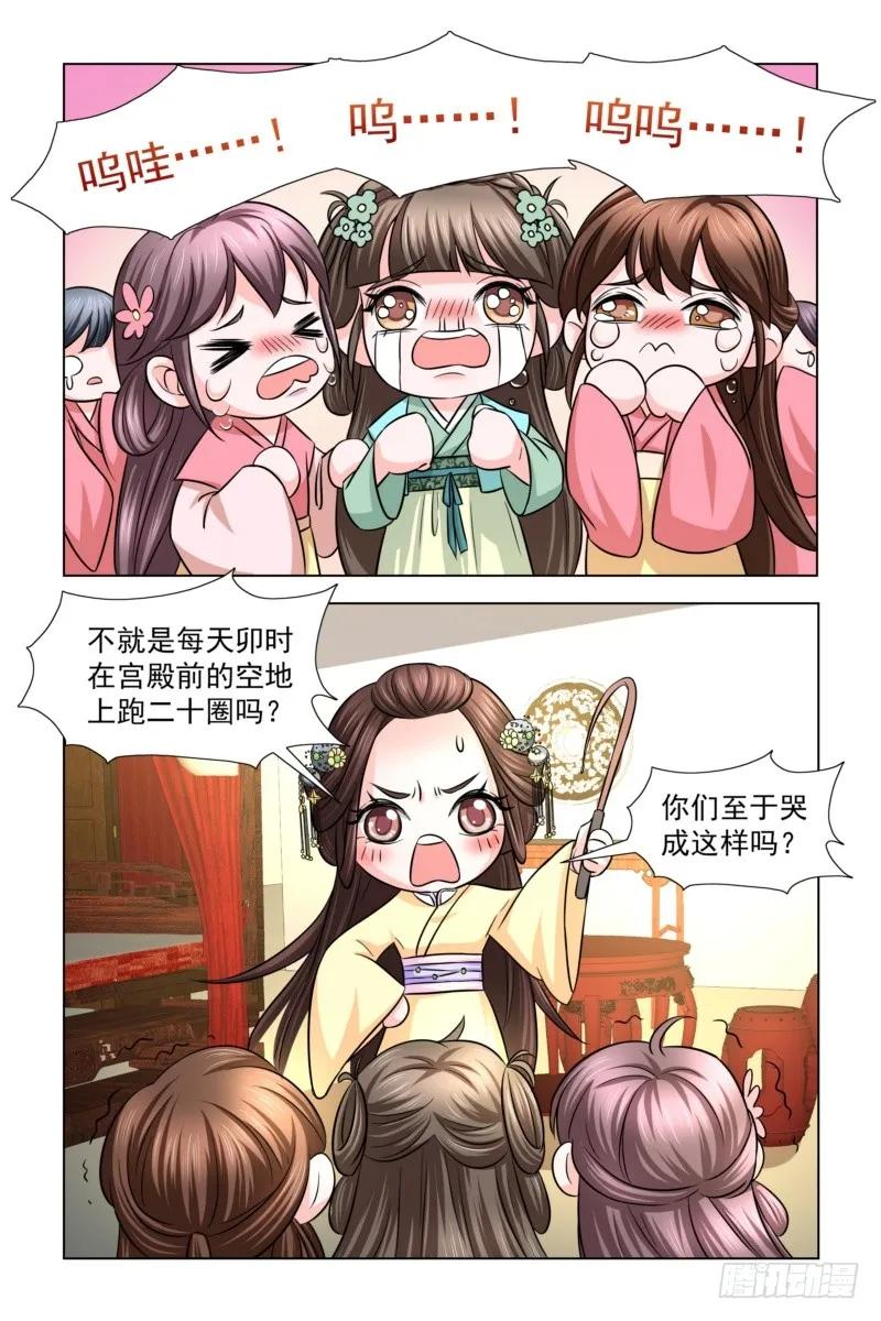 《凤勾情：弃后独步天下》18 大家一起喊口号 第4页