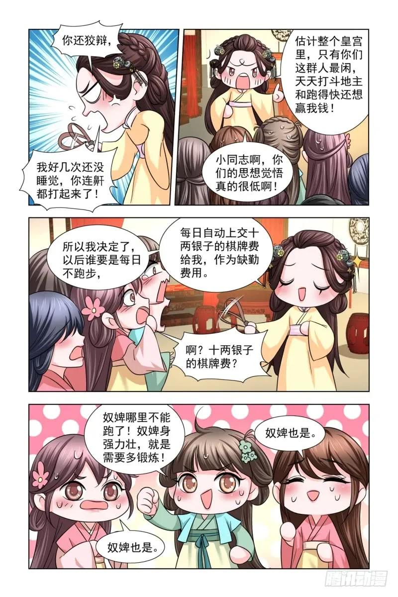《凤勾情：弃后独步天下》18 大家一起喊口号 第6页