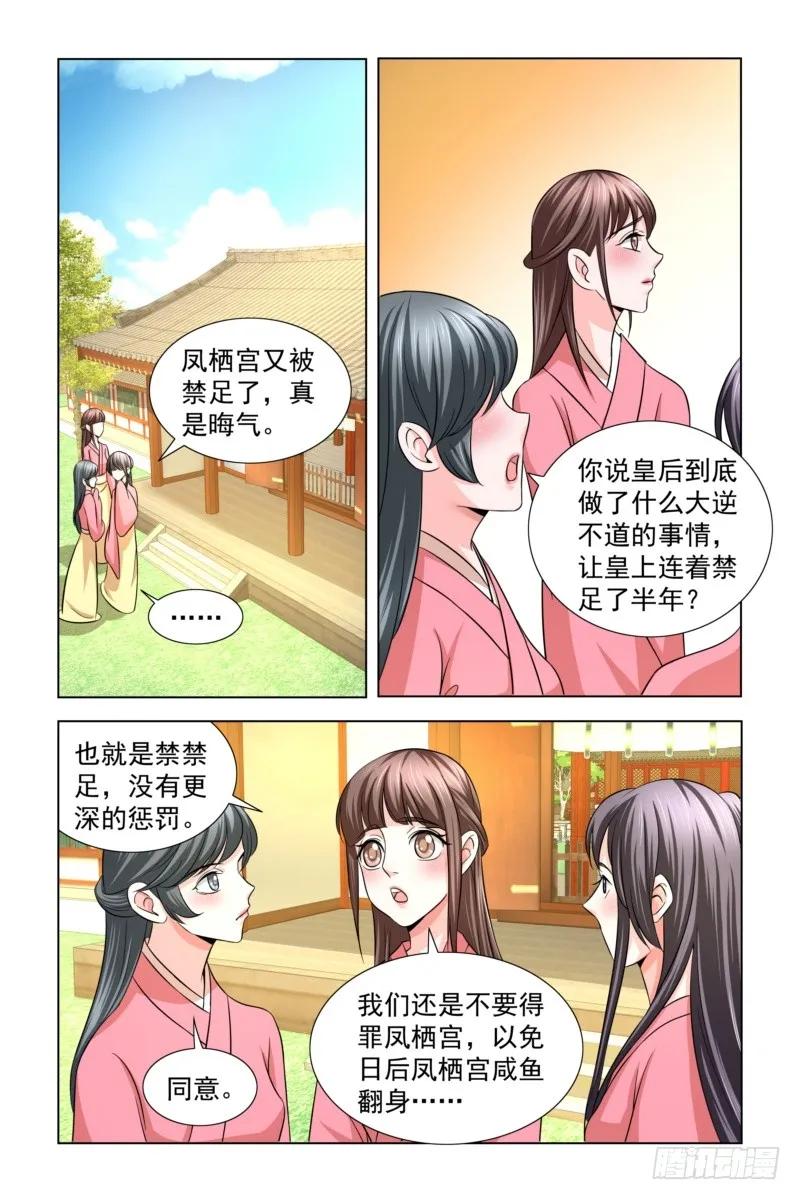 《凤勾情：弃后独步天下》18 大家一起喊口号 第3页