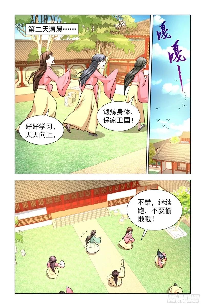 《凤勾情：弃后独步天下》18 大家一起喊口号 第7页