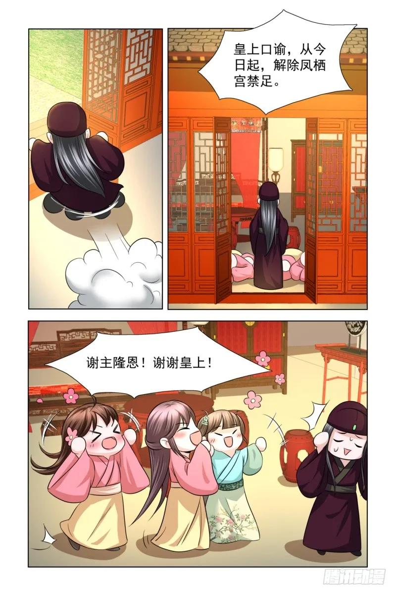 《凤勾情：弃后独步天下》18 大家一起喊口号 第10页