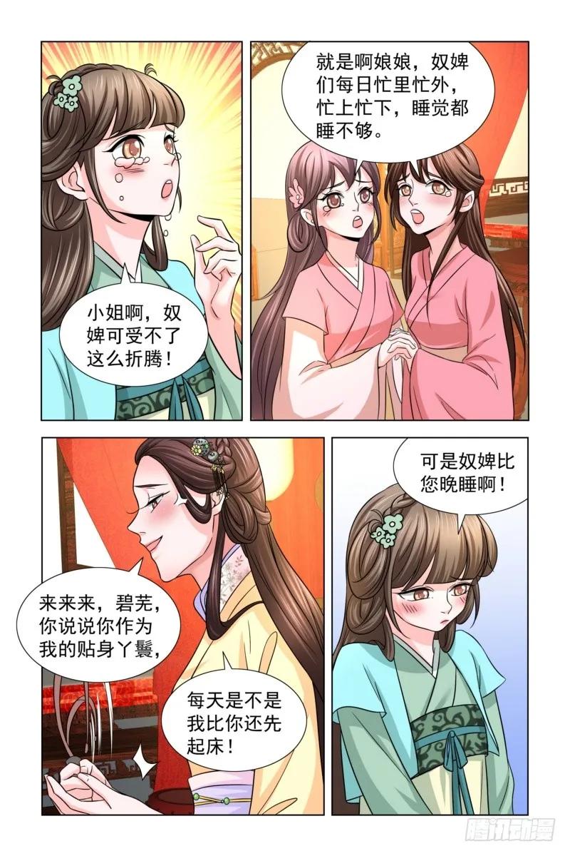 《凤勾情：弃后独步天下》18 大家一起喊口号 第5页