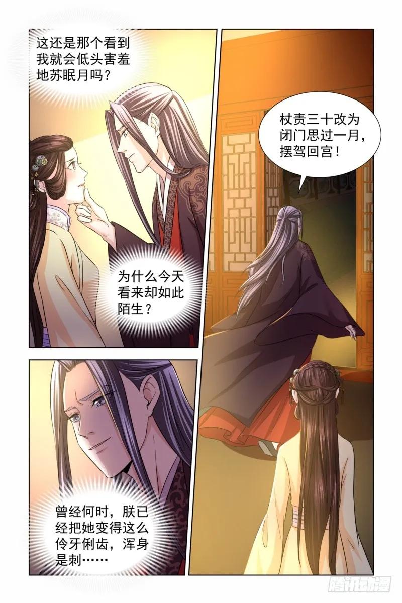 《凤勾情：弃后独步天下》18 大家一起喊口号 第2页