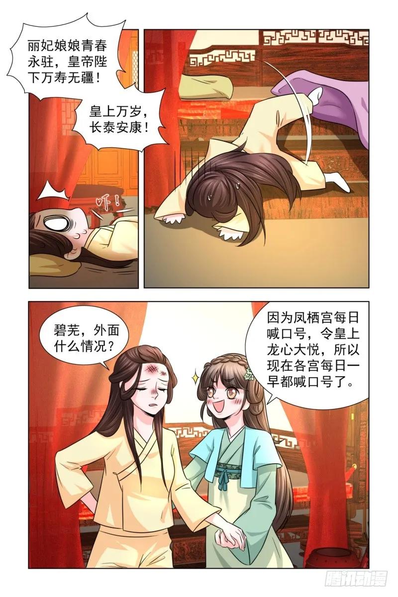 《凤勾情：弃后独步天下》18 大家一起喊口号 第11页