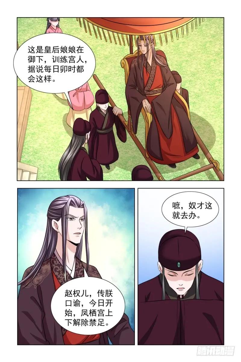 《凤勾情：弃后独步天下》18 大家一起喊口号 第9页