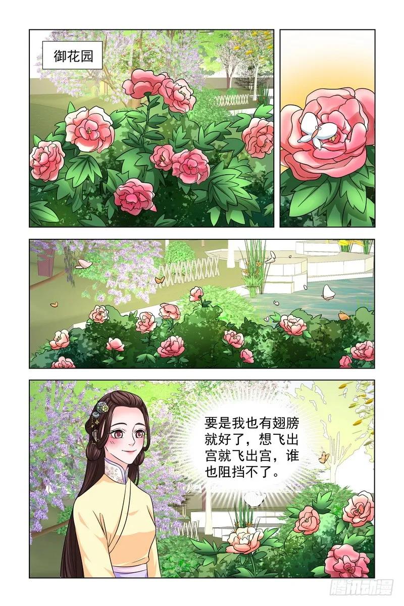 《凤勾情：弃后独步天下》019.狗洞 第6页