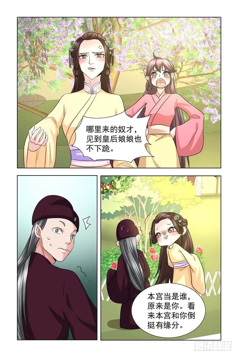 《凤勾情：弃后独步天下》019.狗洞 第8页