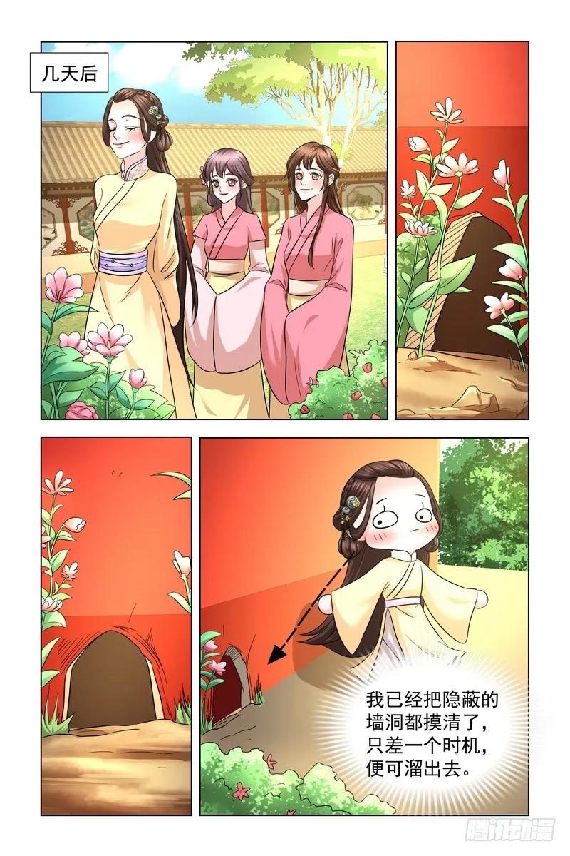 《凤勾情：弃后独步天下》019.狗洞 第2页