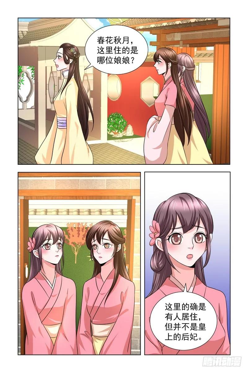 《凤勾情：弃后独步天下》019.狗洞 第4页