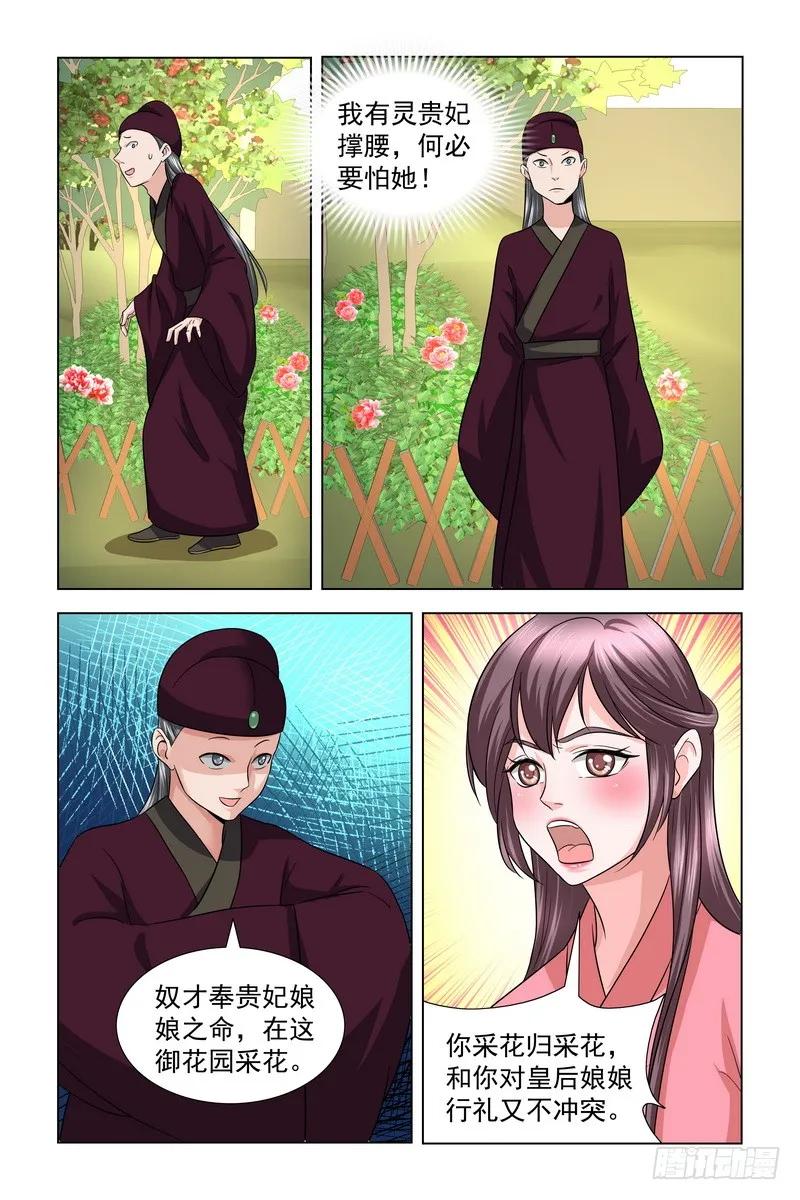 《凤勾情：弃后独步天下》019.狗洞 第9页